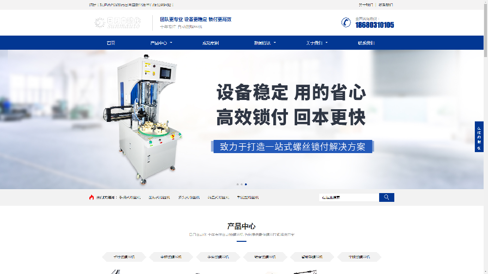 深圳市日月自动化技术有限公司最新官网正式上线www.sunmauto.cn